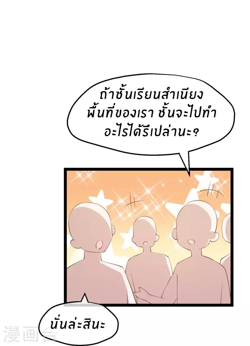 God Fisherman ตอนที่ 297 แปลไทย รูปที่ 10