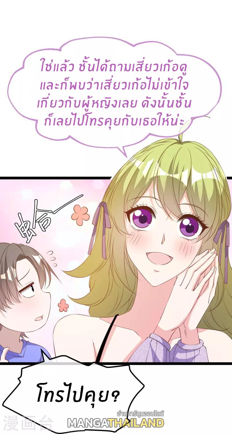 God Fisherman ตอนที่ 297 แปลไทย รูปที่ 25