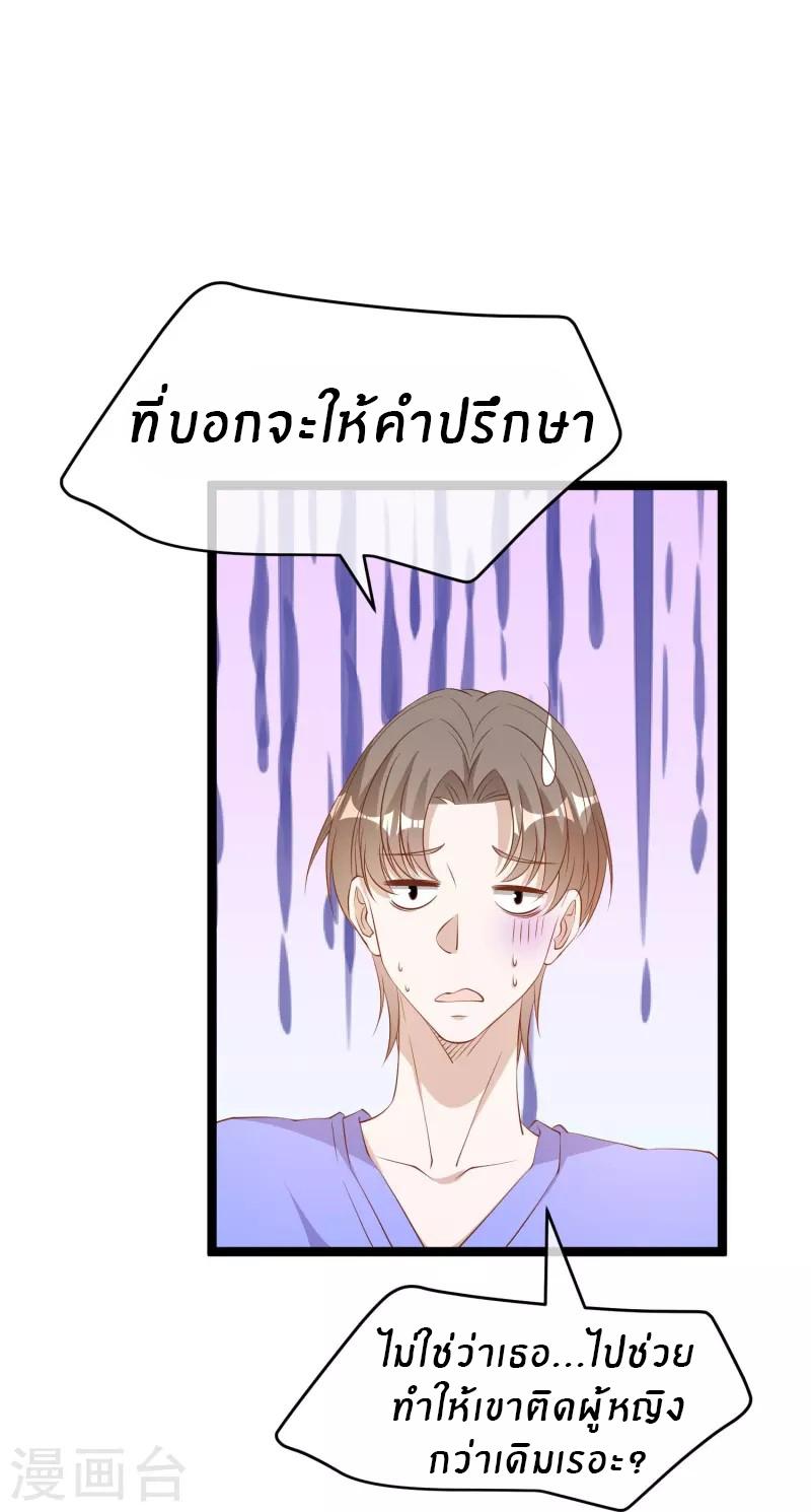 God Fisherman ตอนที่ 297 แปลไทย รูปที่ 26