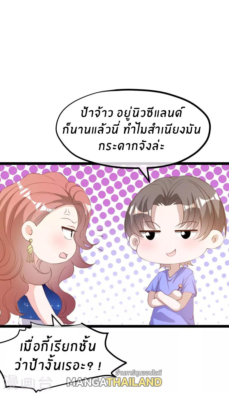 God Fisherman ตอนที่ 297 แปลไทย รูปที่ 8