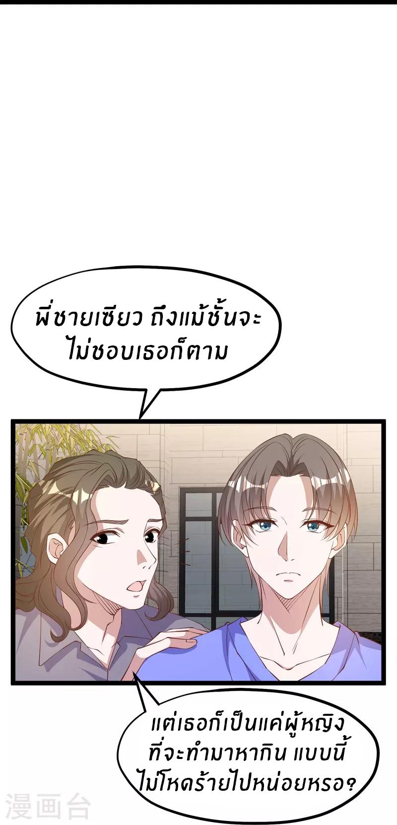 God Fisherman ตอนที่ 298 แปลไทย รูปที่ 21