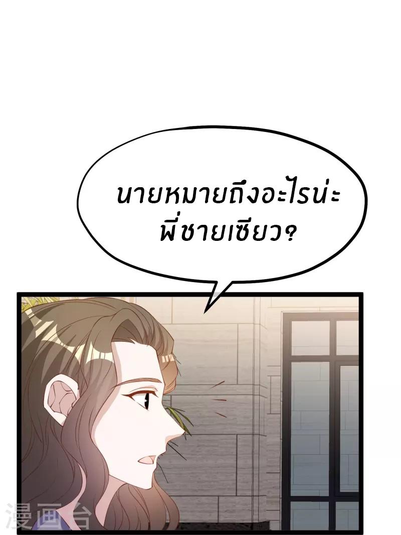 God Fisherman ตอนที่ 298 แปลไทย รูปที่ 24