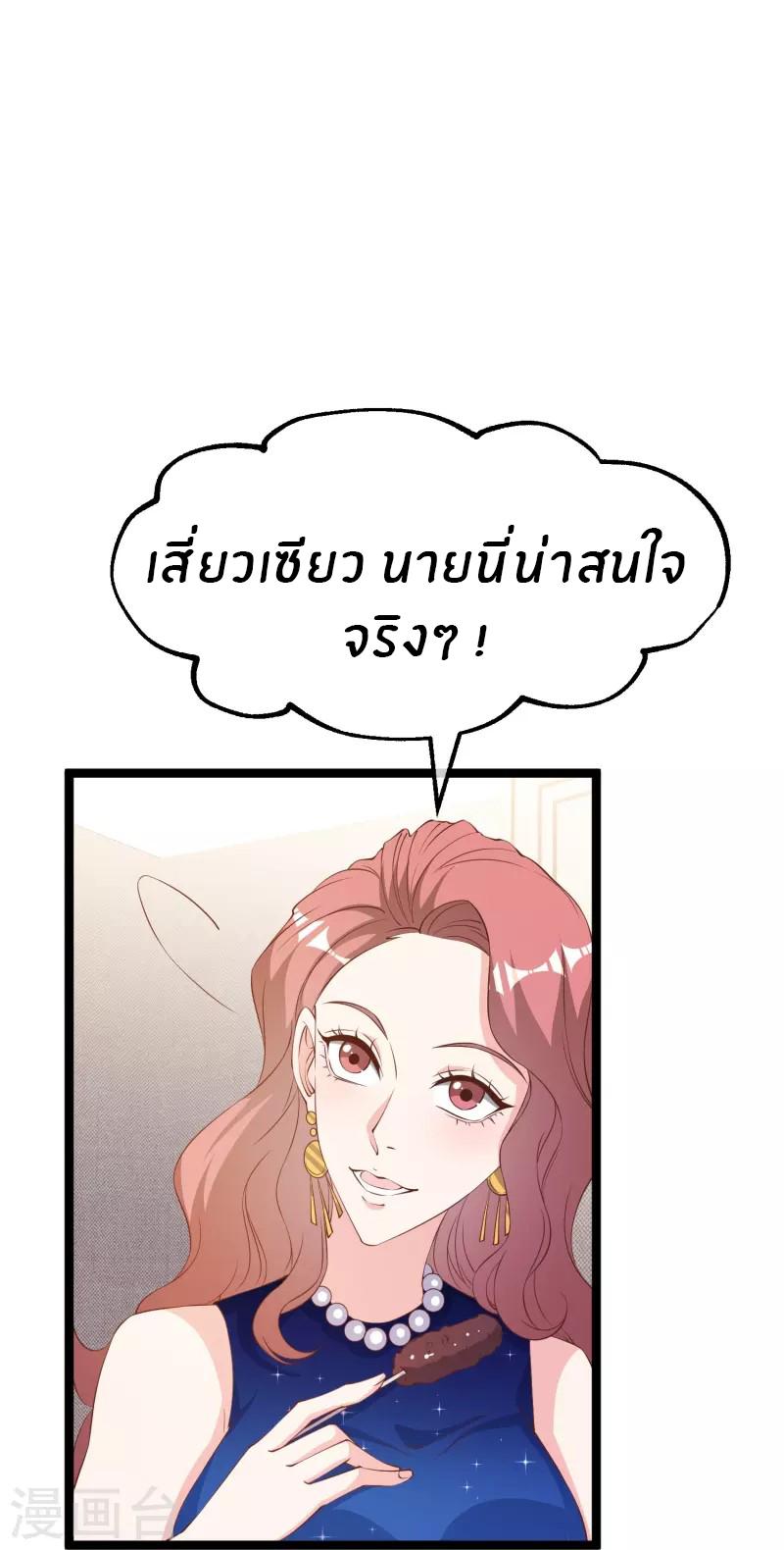 God Fisherman ตอนที่ 298 แปลไทย รูปที่ 6