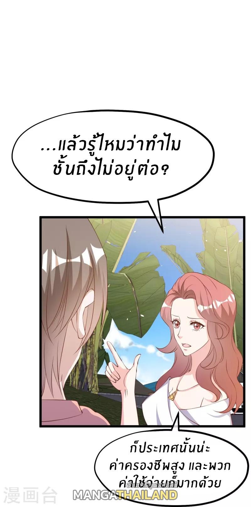 God Fisherman ตอนที่ 299 แปลไทย รูปที่ 21