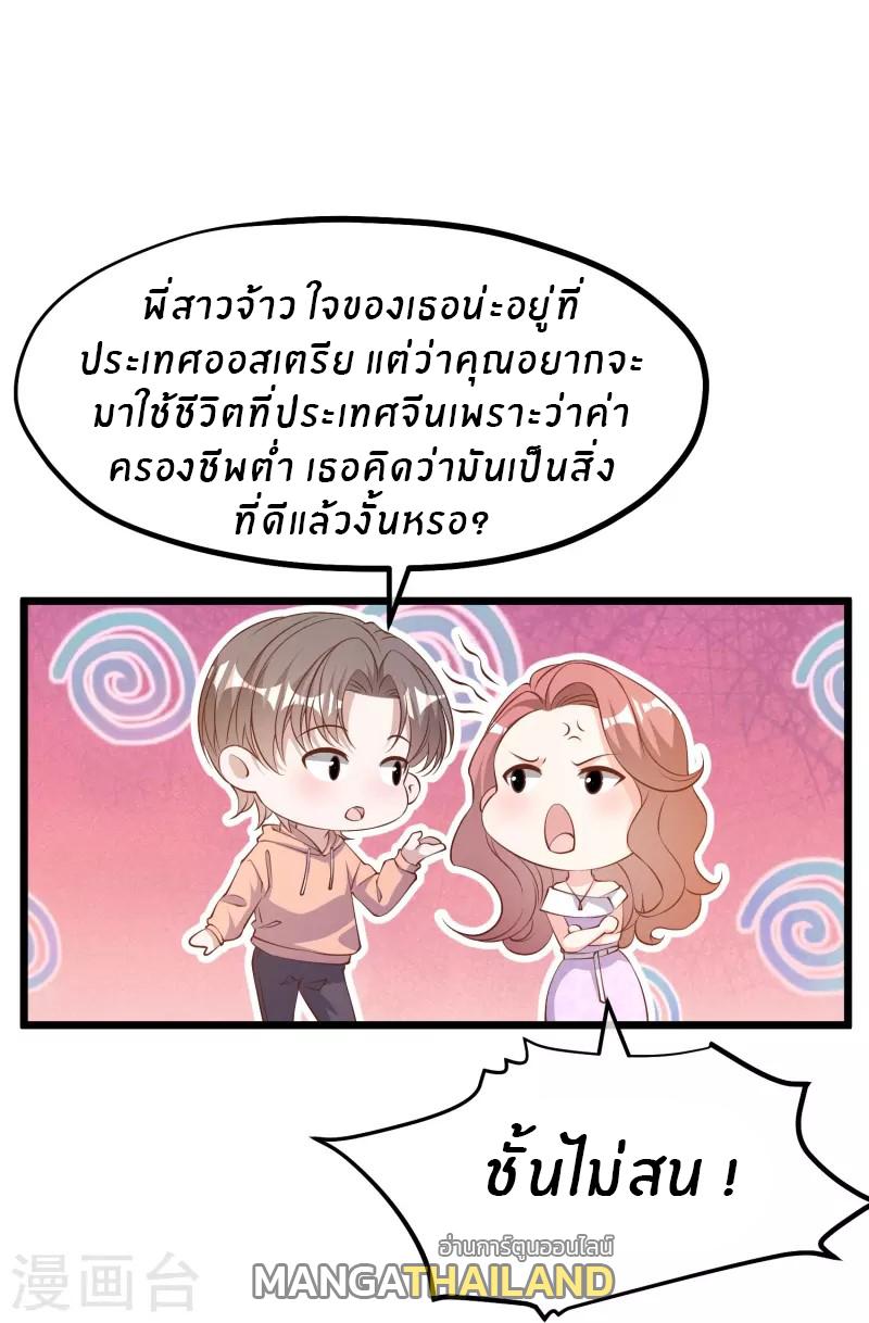 God Fisherman ตอนที่ 299 แปลไทย รูปที่ 22