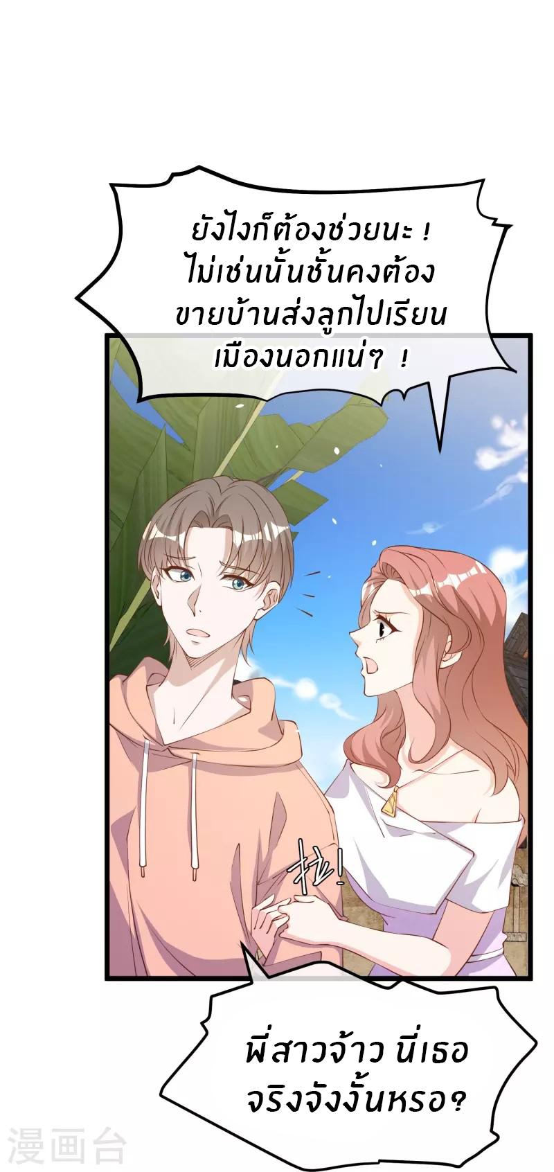 God Fisherman ตอนที่ 299 แปลไทย รูปที่ 23