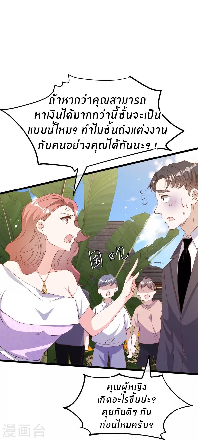 God Fisherman ตอนที่ 299 แปลไทย รูปที่ 26