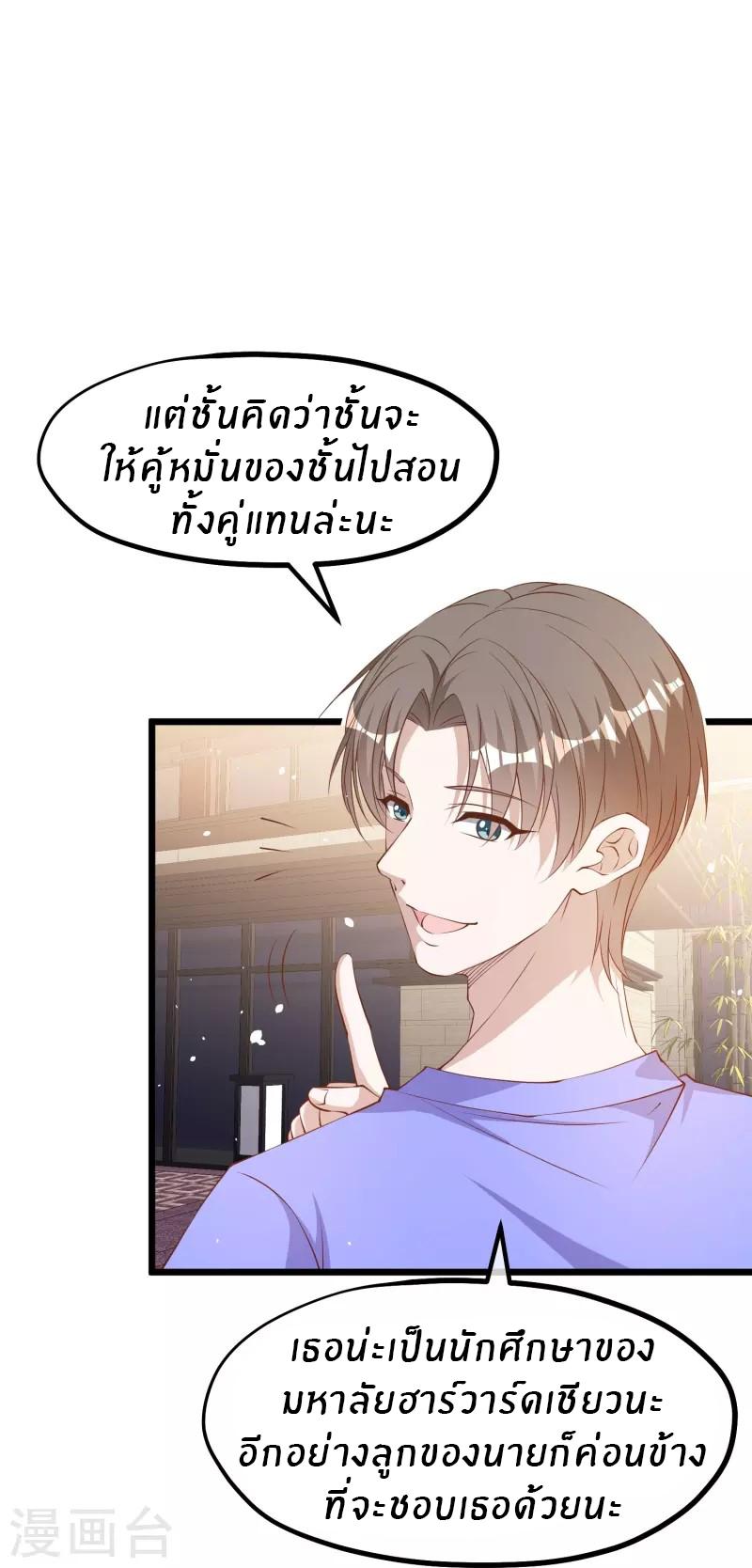 God Fisherman ตอนที่ 299 แปลไทย รูปที่ 8