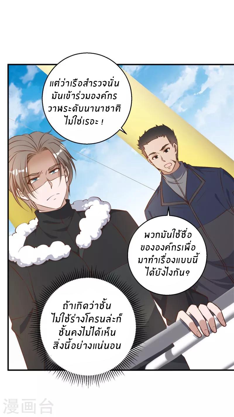 God Fisherman ตอนที่ 30 แปลไทย รูปที่ 13