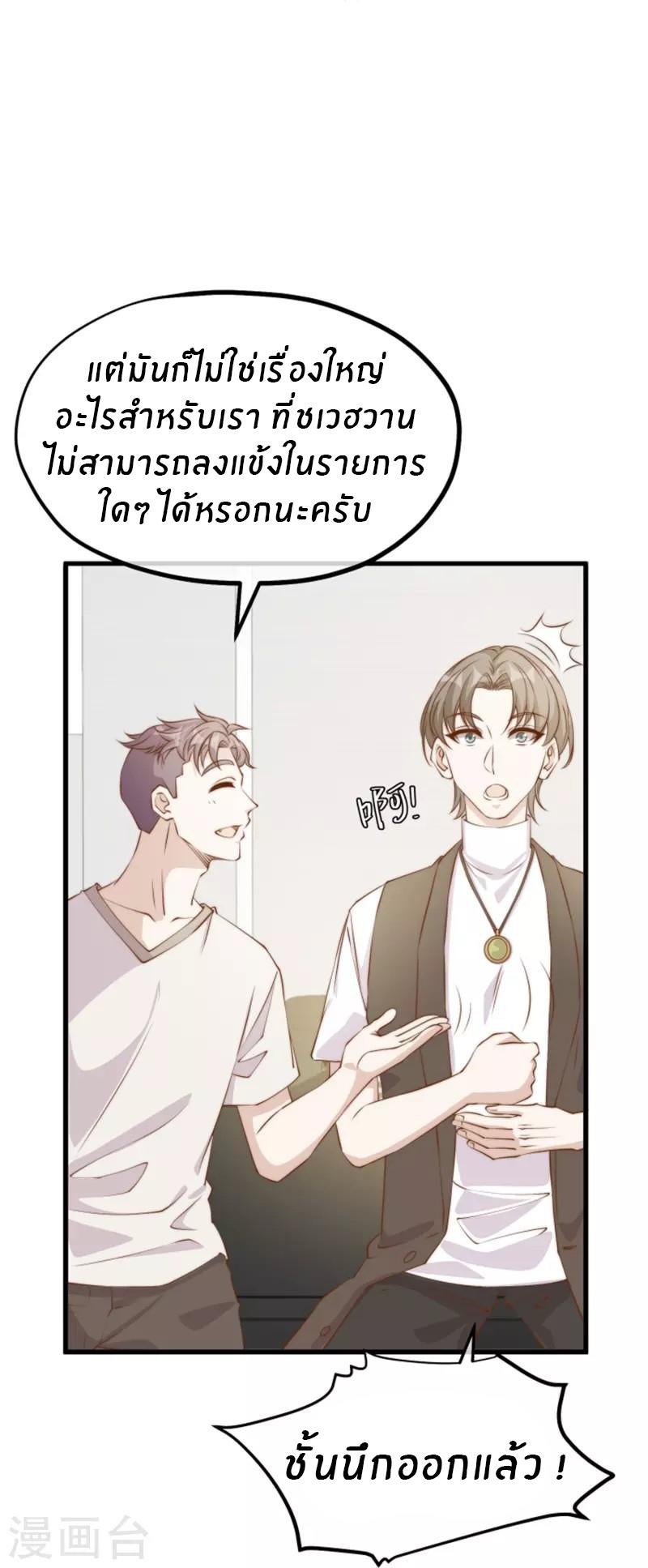 God Fisherman ตอนที่ 300 แปลไทย รูปที่ 15