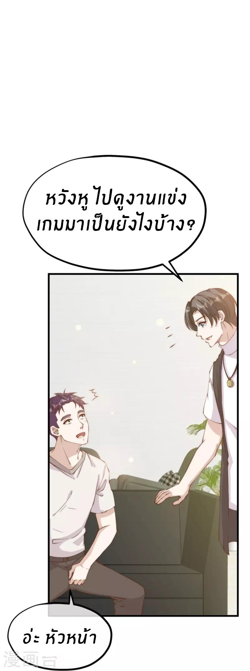 God Fisherman ตอนที่ 300 แปลไทย รูปที่ 5