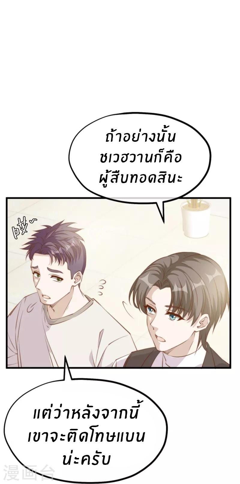 God Fisherman ตอนที่ 300 แปลไทย รูปที่ 9