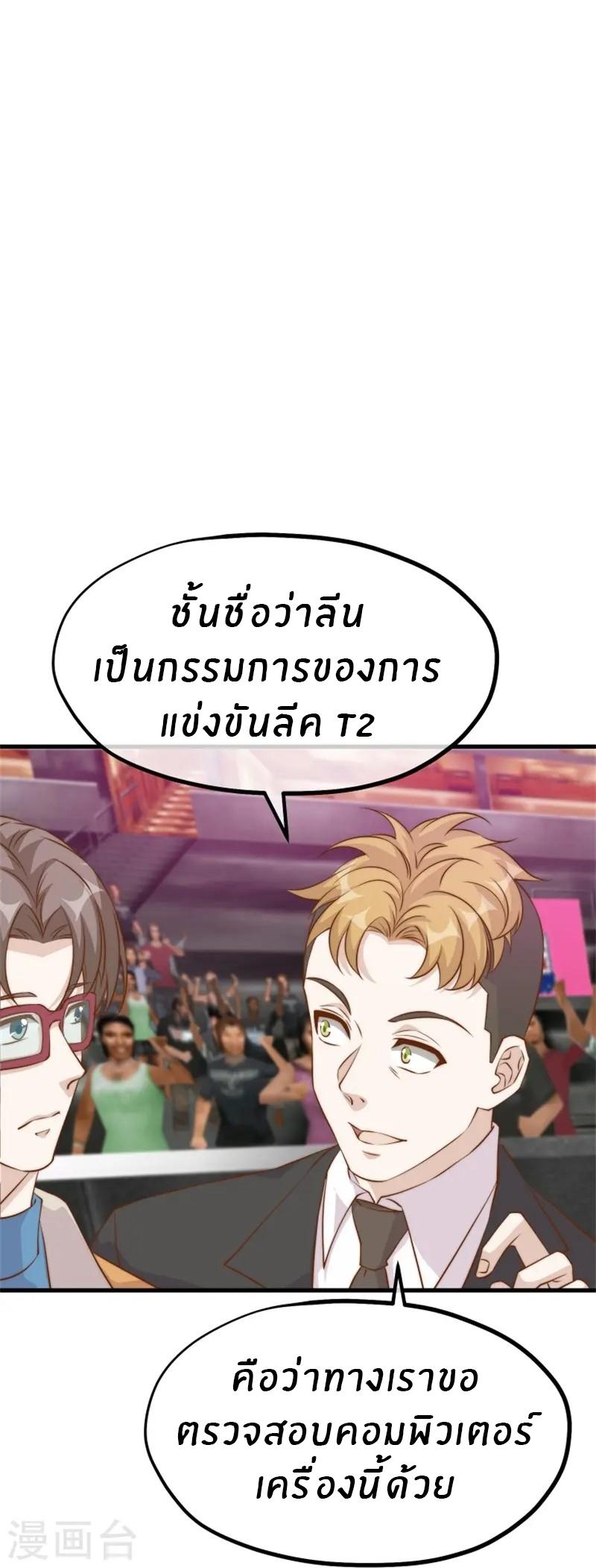 God Fisherman ตอนที่ 302 แปลไทย รูปที่ 16