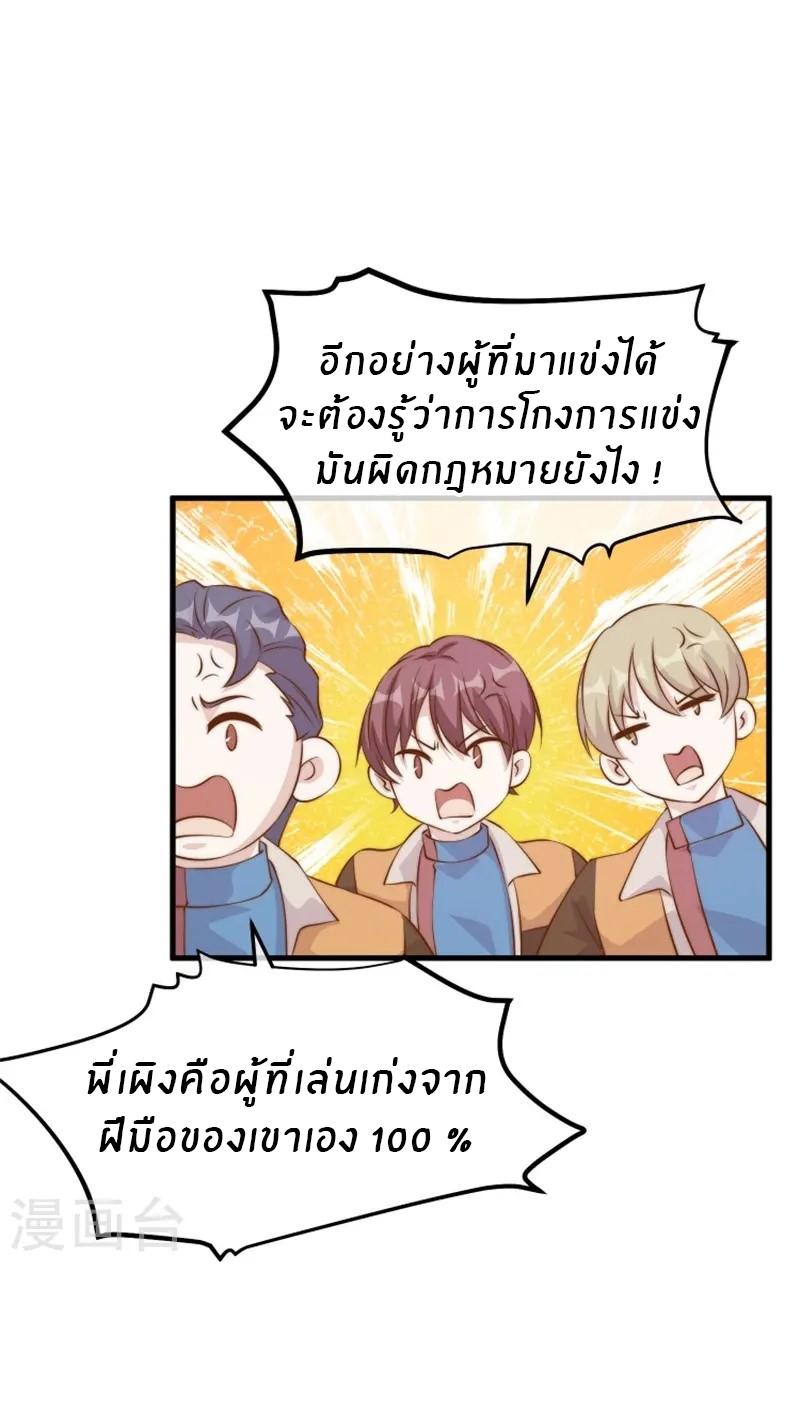 God Fisherman ตอนที่ 302 แปลไทย รูปที่ 24