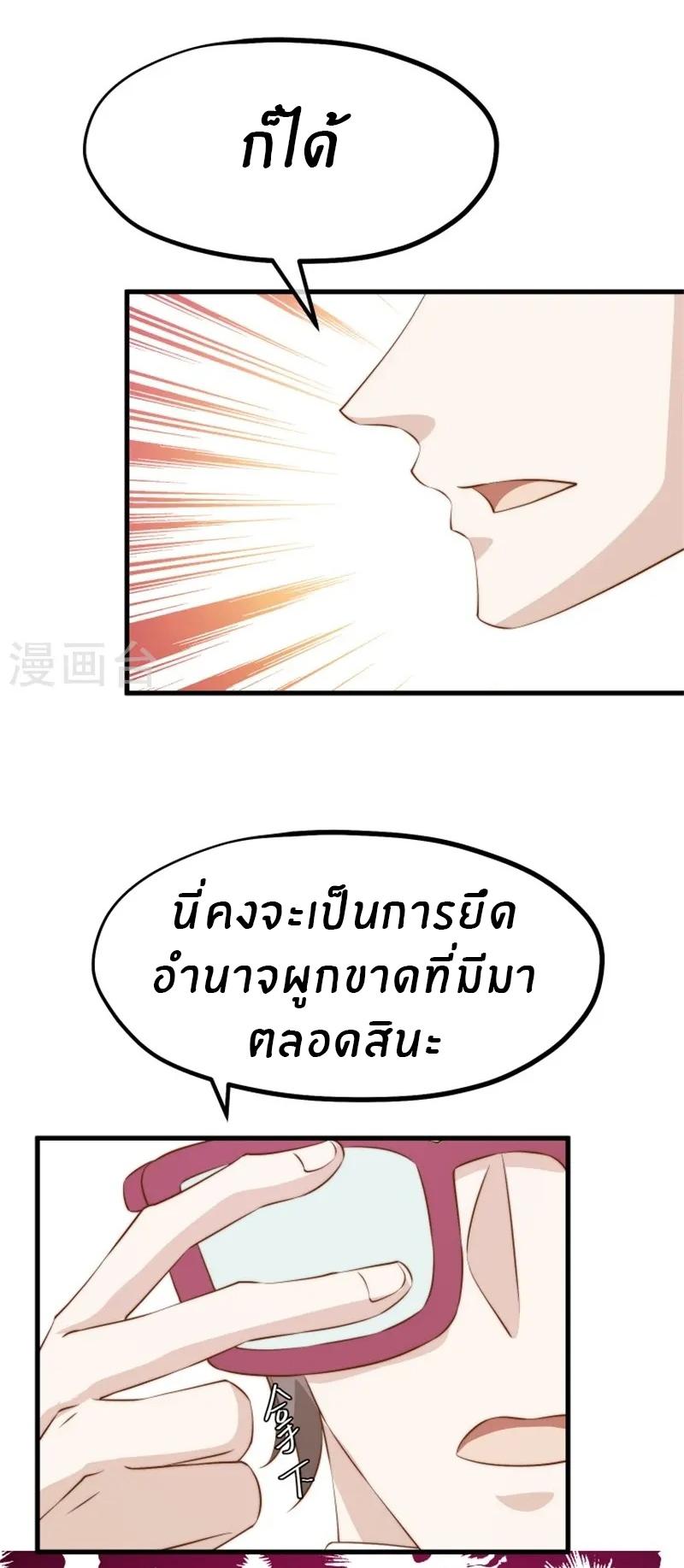 God Fisherman ตอนที่ 302 แปลไทย รูปที่ 25