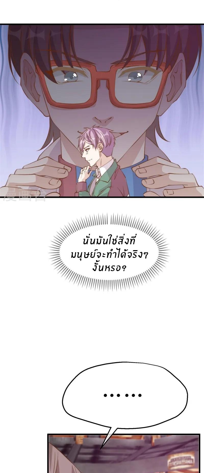 God Fisherman ตอนที่ 302 แปลไทย รูปที่ 4