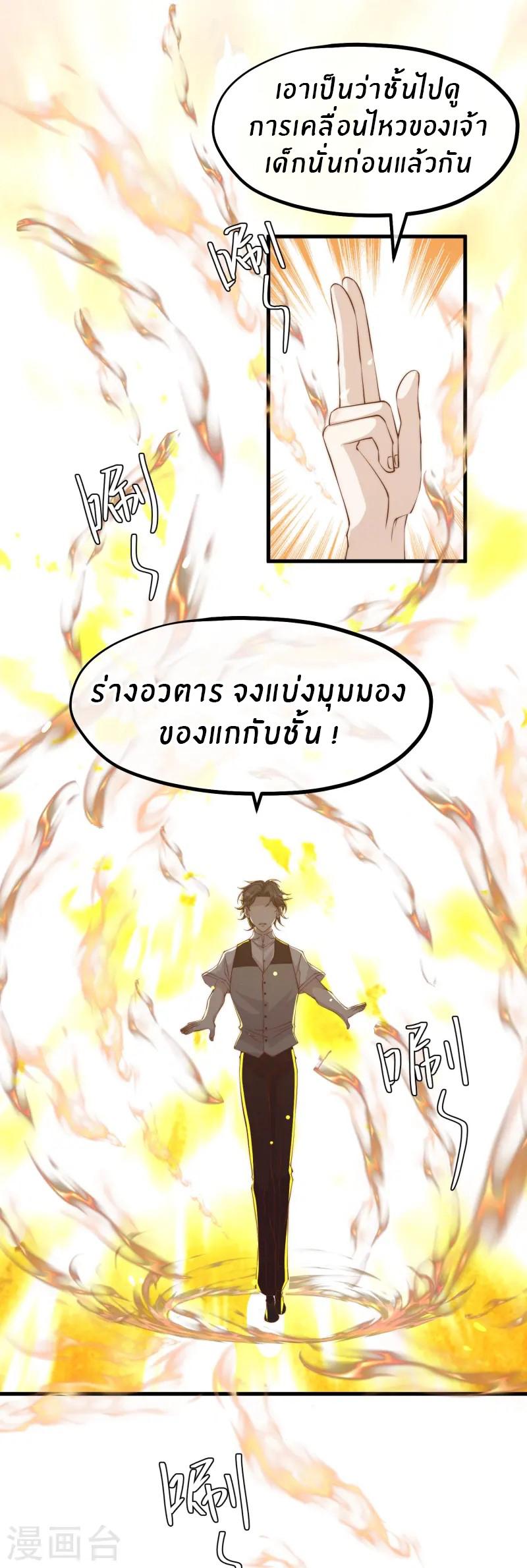 God Fisherman ตอนที่ 304 แปลไทย รูปที่ 28