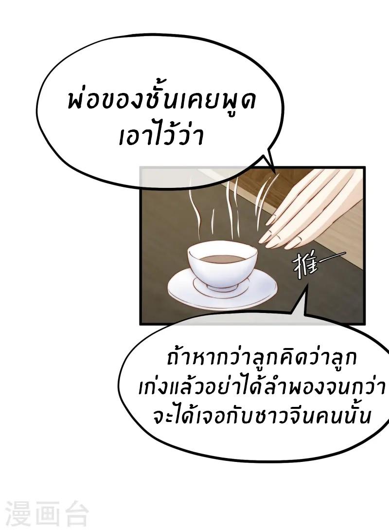 God Fisherman ตอนที่ 304 แปลไทย รูปที่ 3