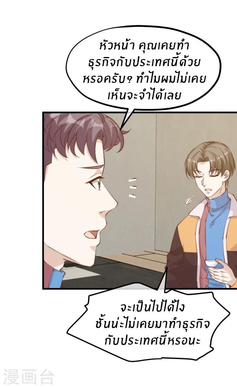 God Fisherman ตอนที่ 304 แปลไทย รูปที่ 5