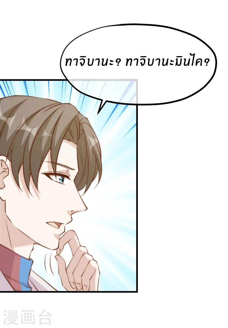 God Fisherman ตอนที่ 304 แปลไทย รูปที่ 7