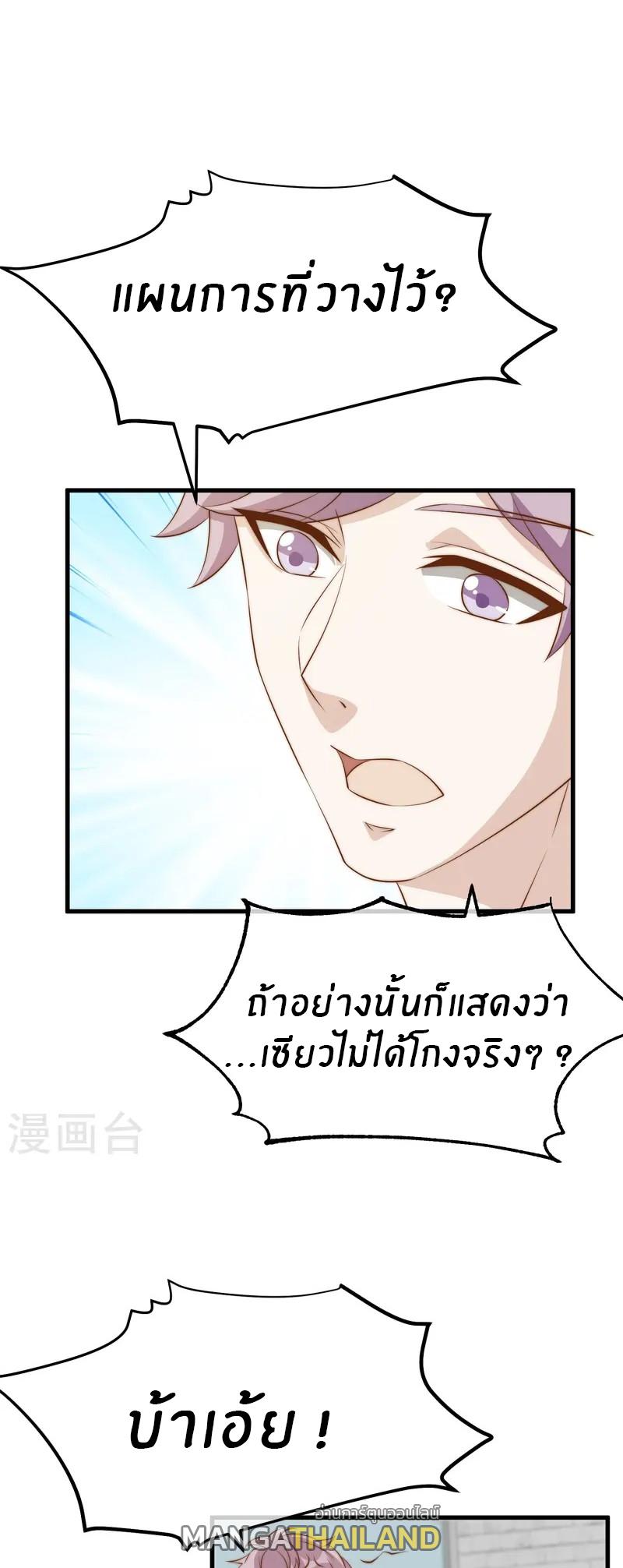 God Fisherman ตอนที่ 305 แปลไทย รูปที่ 9