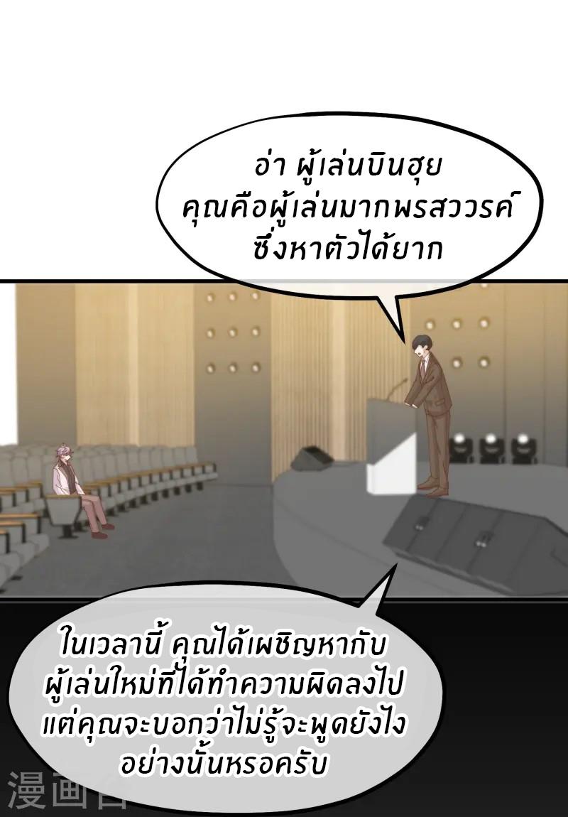 God Fisherman ตอนที่ 306 แปลไทย รูปที่ 17