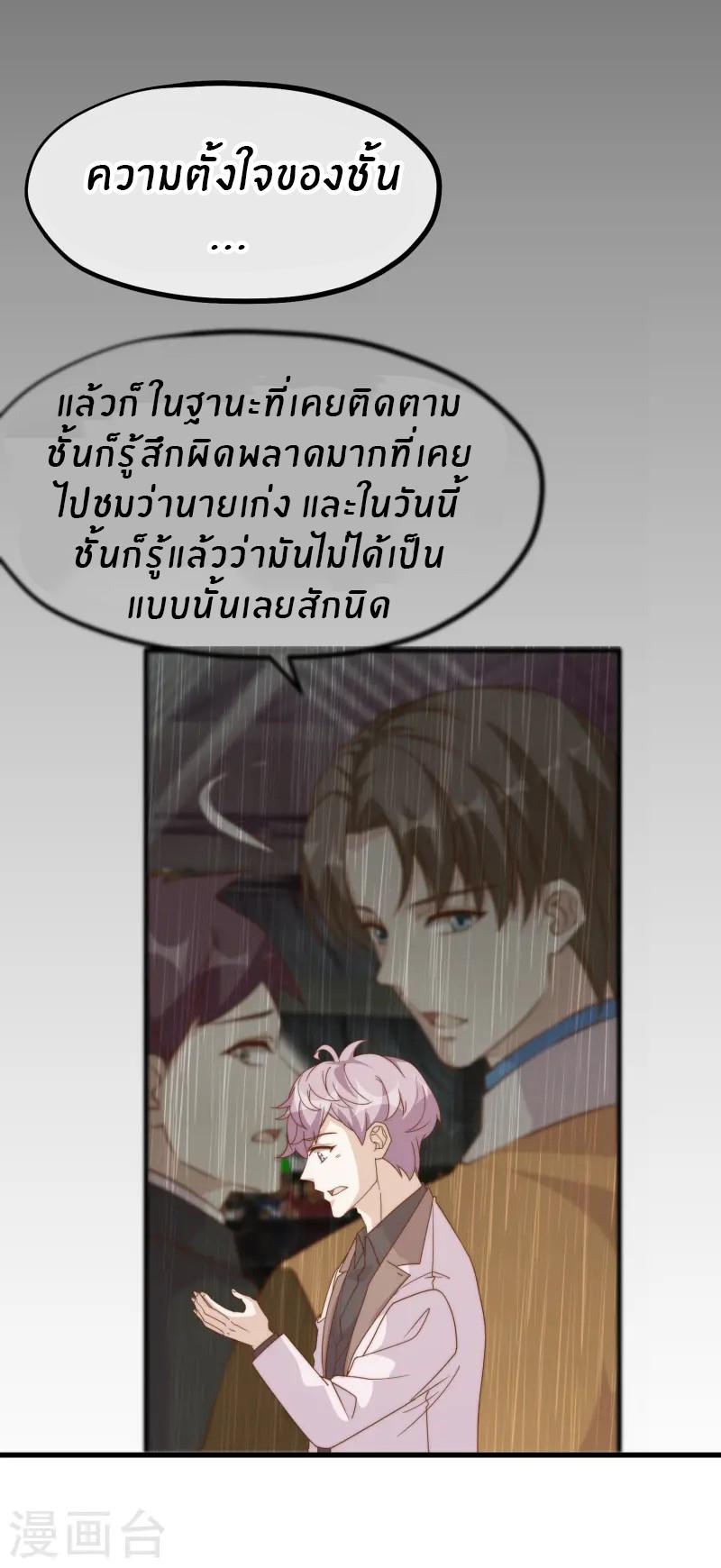 God Fisherman ตอนที่ 306 แปลไทย รูปที่ 20