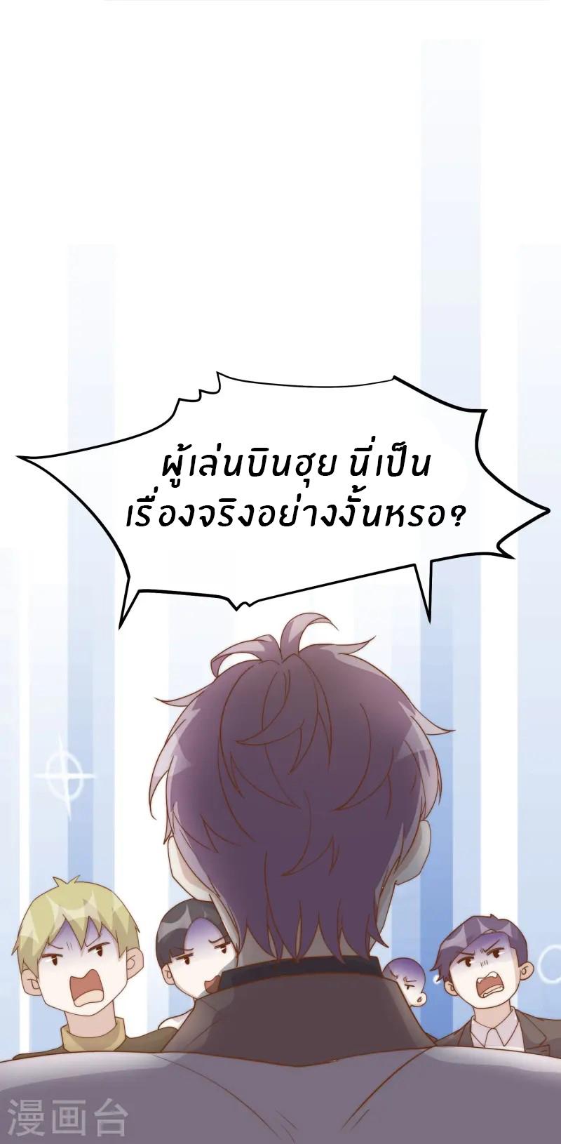 God Fisherman ตอนที่ 306 แปลไทย รูปที่ 24