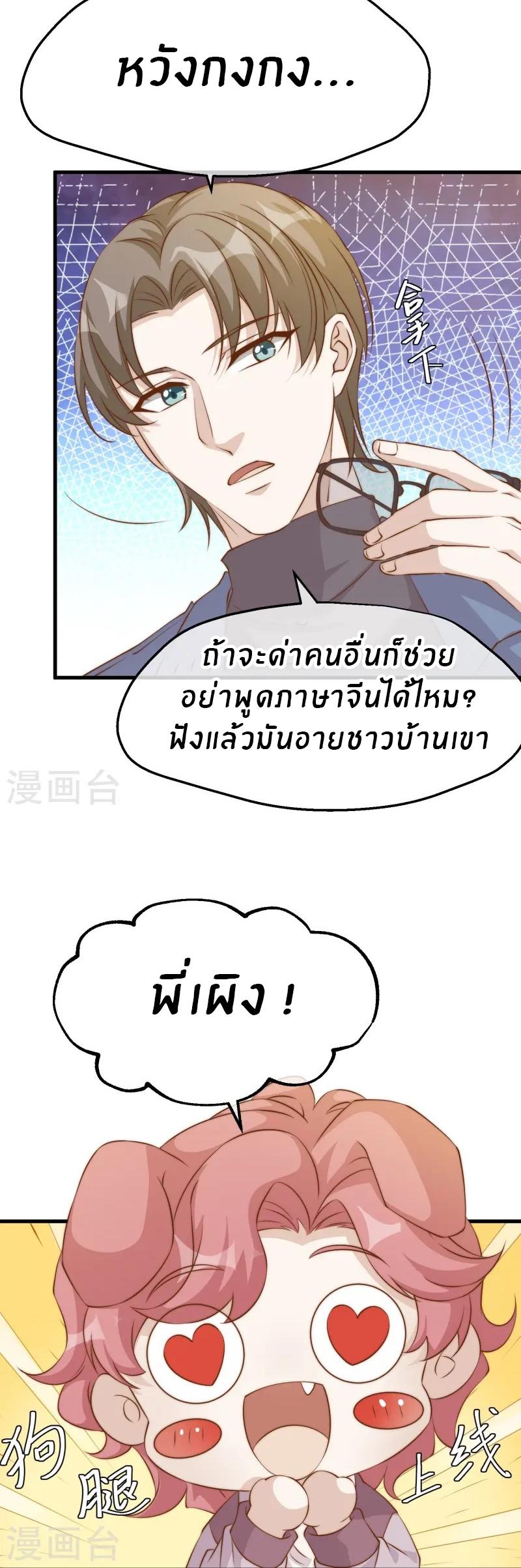 God Fisherman ตอนที่ 307 แปลไทย รูปที่ 14