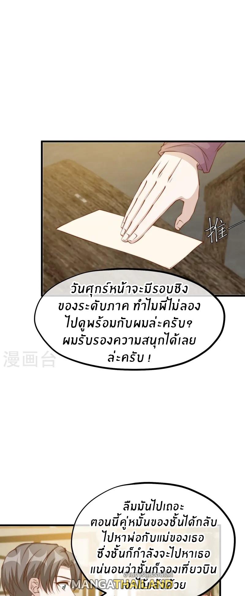 God Fisherman ตอนที่ 307 แปลไทย รูปที่ 22