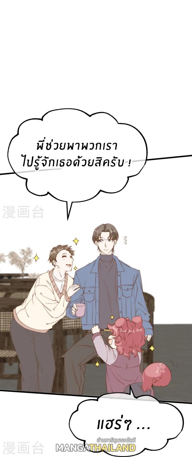 God Fisherman ตอนที่ 307 แปลไทย รูปที่ 24