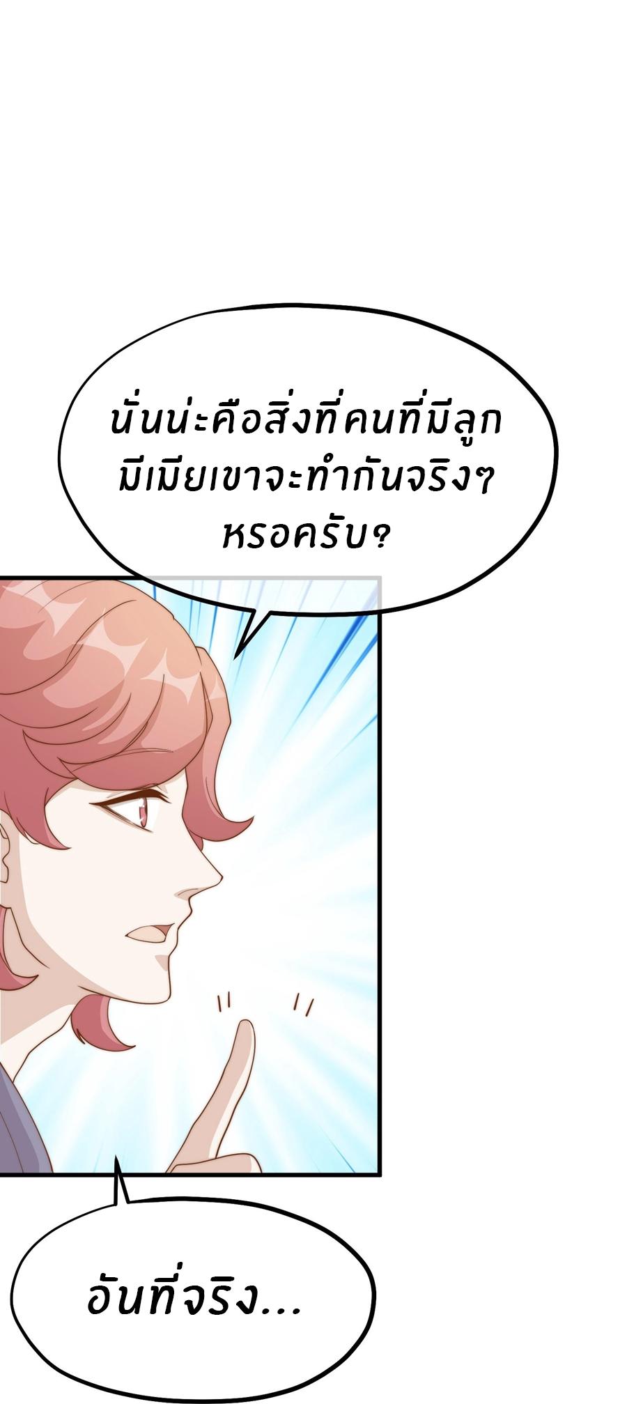 God Fisherman ตอนที่ 308 แปลไทย รูปที่ 22