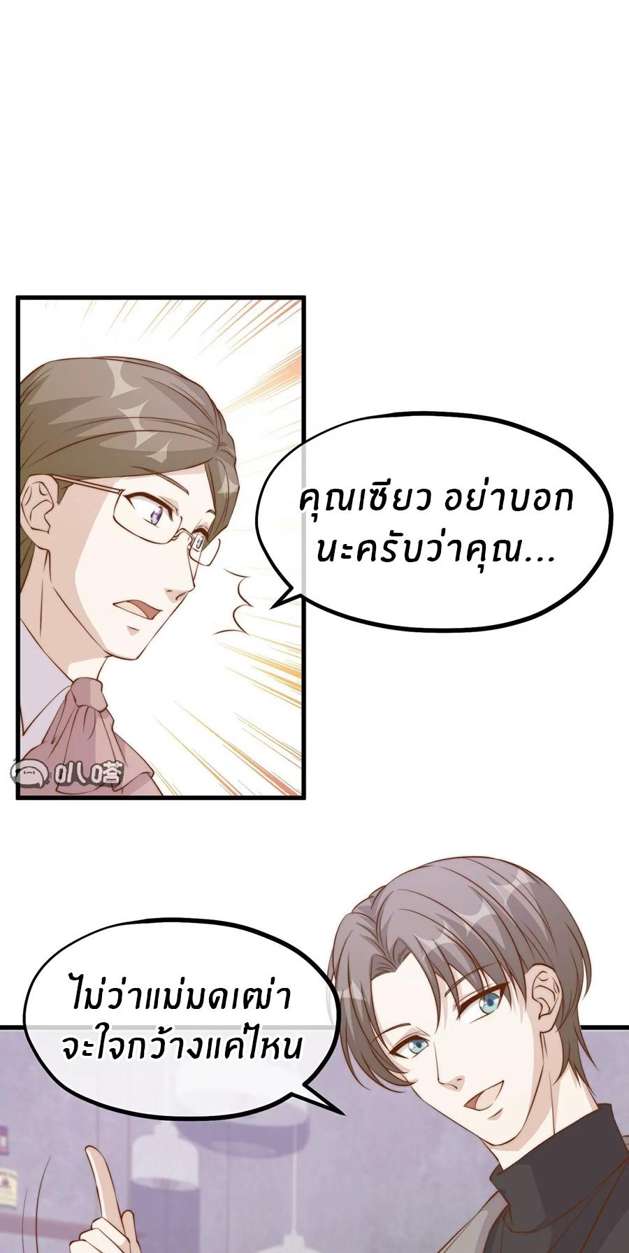 God Fisherman ตอนที่ 309 แปลไทย รูปที่ 23