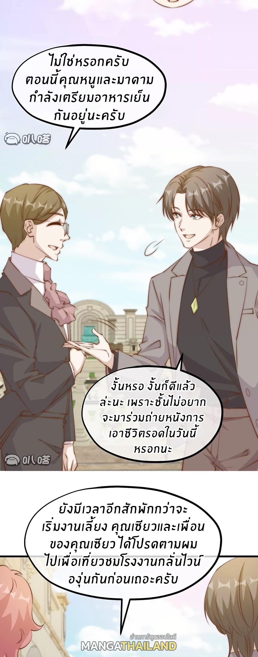 God Fisherman ตอนที่ 309 แปลไทย รูปที่ 6