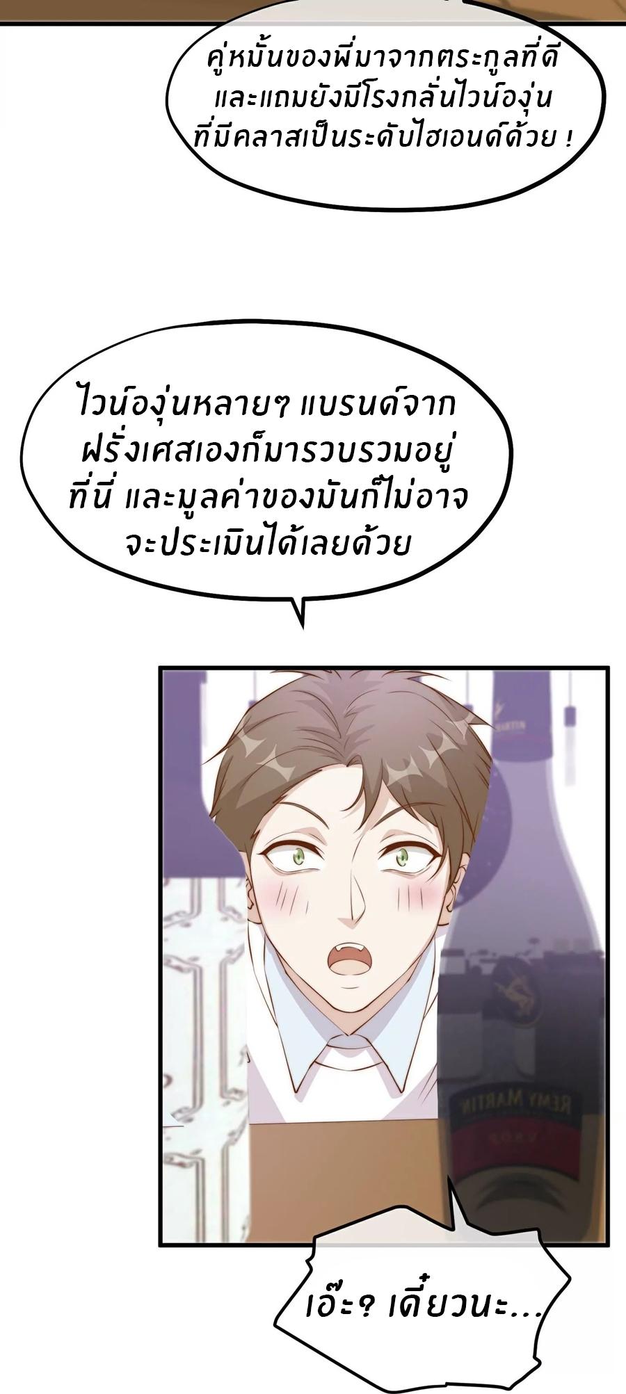 God Fisherman ตอนที่ 309 แปลไทย รูปที่ 9