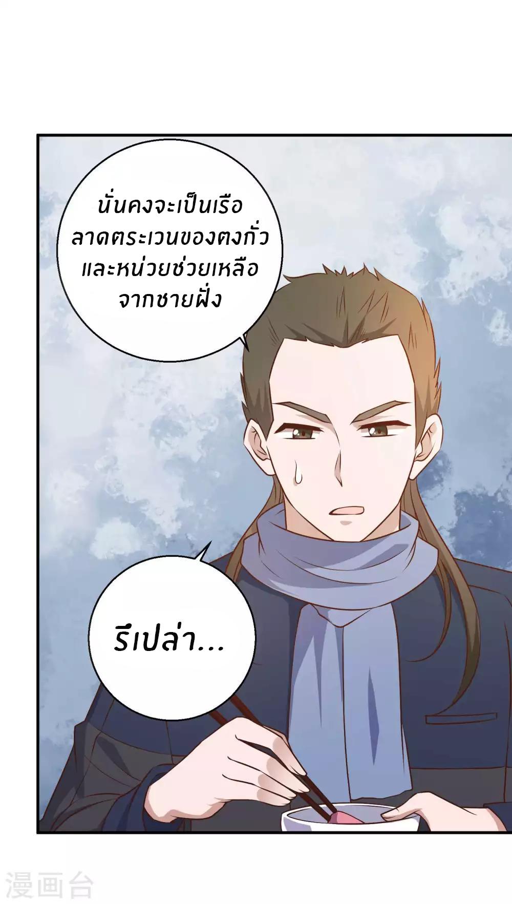 God Fisherman ตอนที่ 31 แปลไทย รูปที่ 27