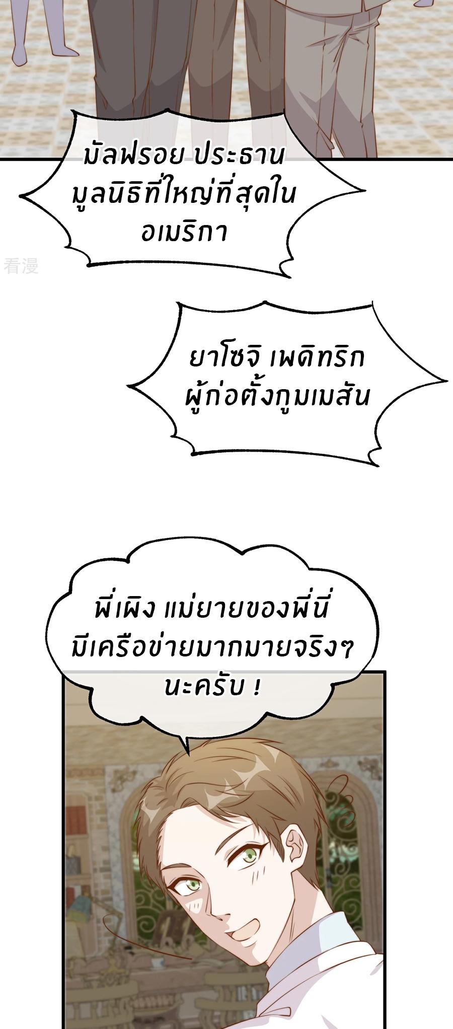 God Fisherman ตอนที่ 310 แปลไทย รูปที่ 10