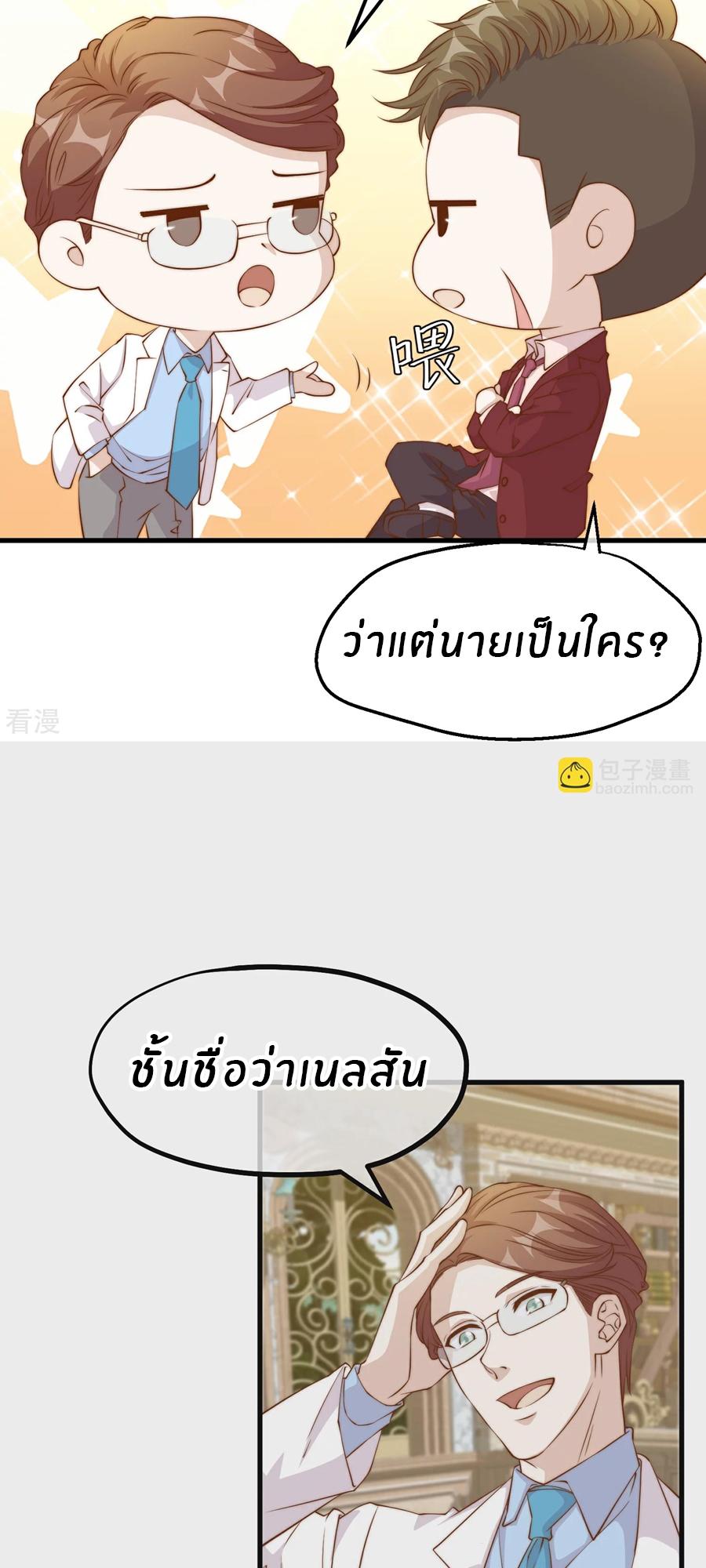 God Fisherman ตอนที่ 310 แปลไทย รูปที่ 20