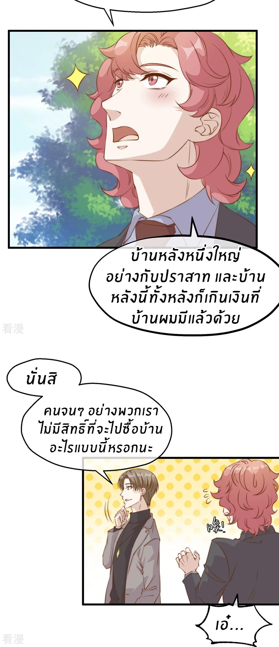 God Fisherman ตอนที่ 310 แปลไทย รูปที่ 6