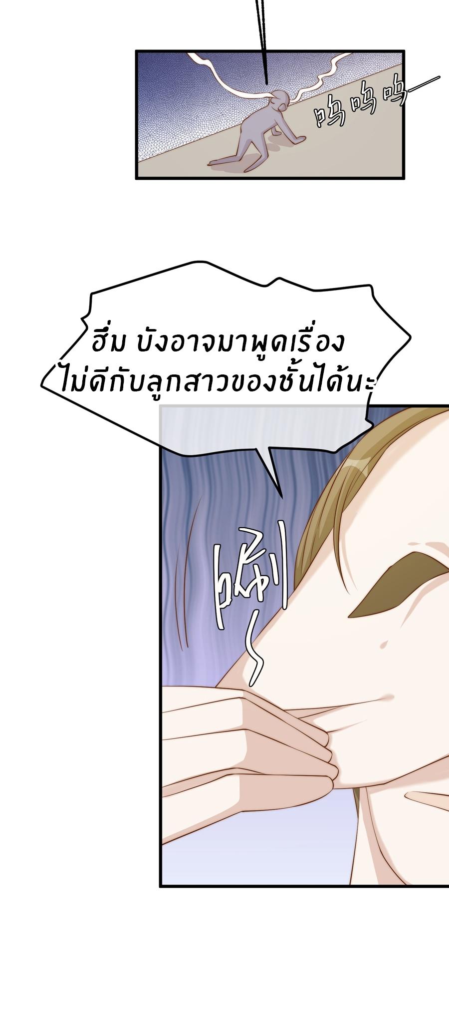 God Fisherman ตอนที่ 311 แปลไทย รูปที่ 23