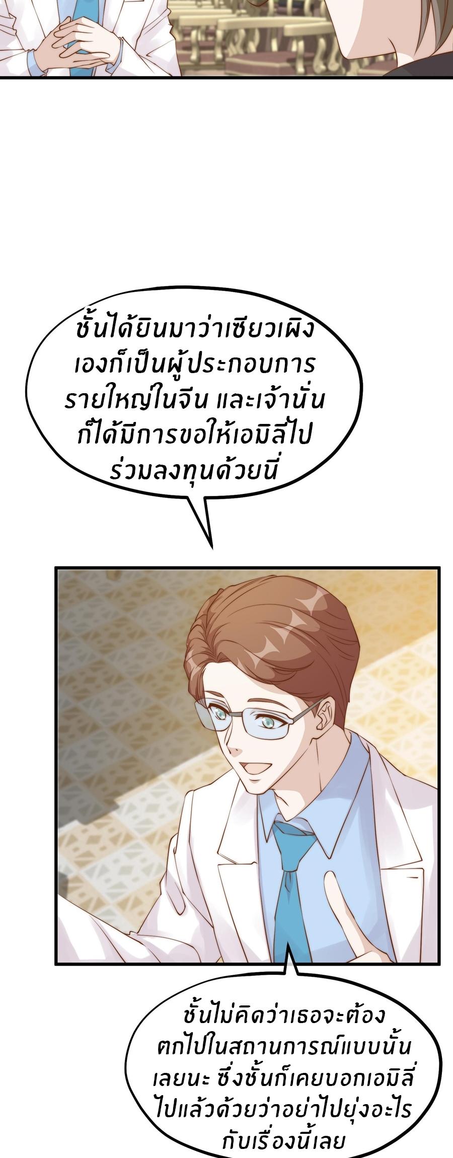 God Fisherman ตอนที่ 311 แปลไทย รูปที่ 5