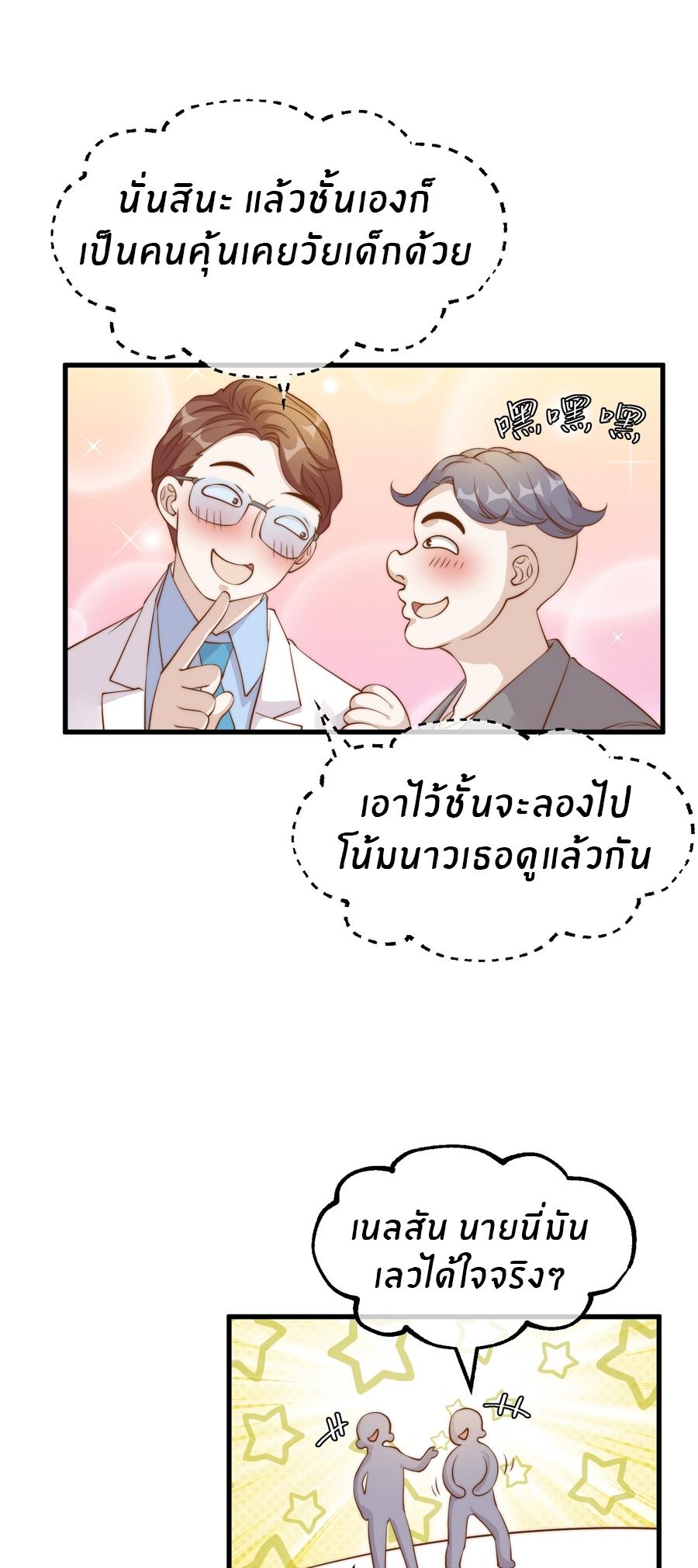 God Fisherman ตอนที่ 311 แปลไทย รูปที่ 9