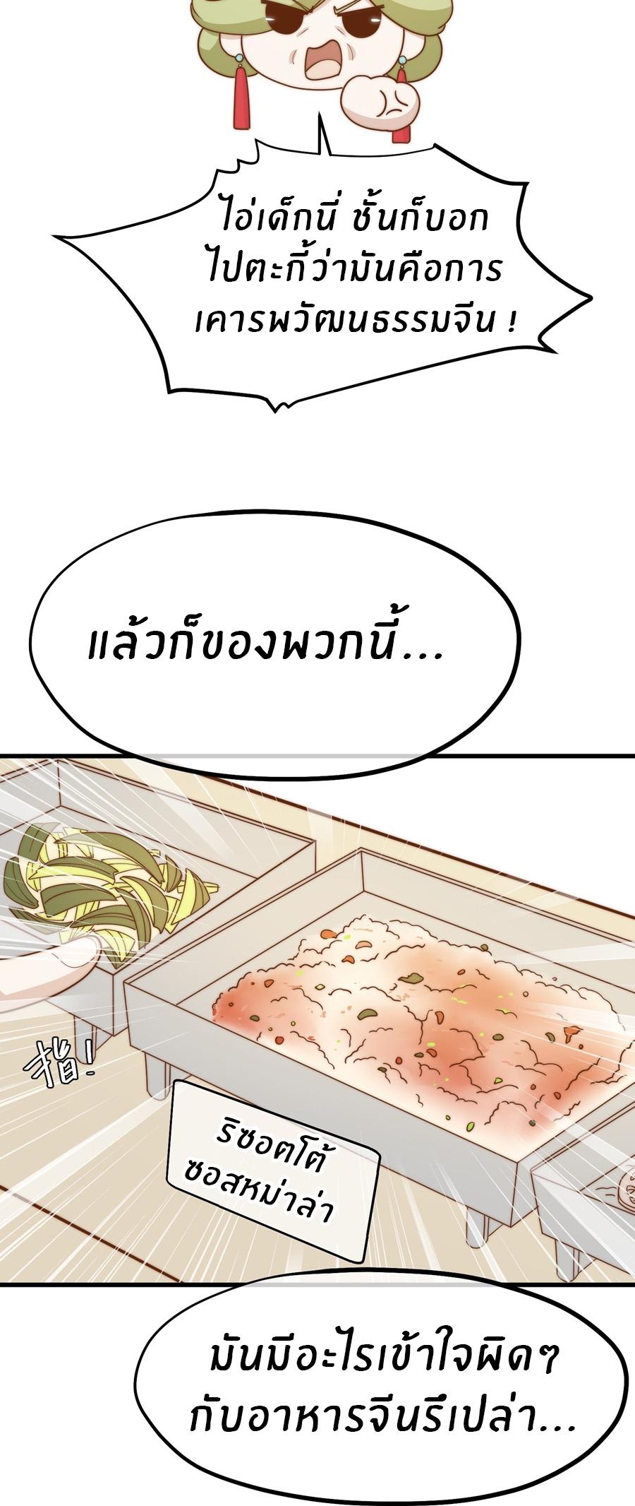 God Fisherman ตอนที่ 313 แปลไทย รูปที่ 14