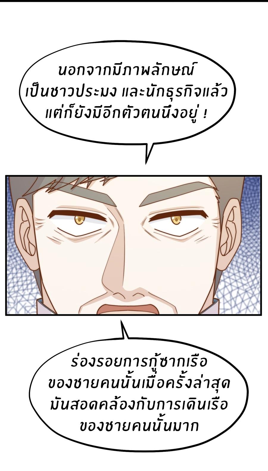 God Fisherman ตอนที่ 313 แปลไทย รูปที่ 26