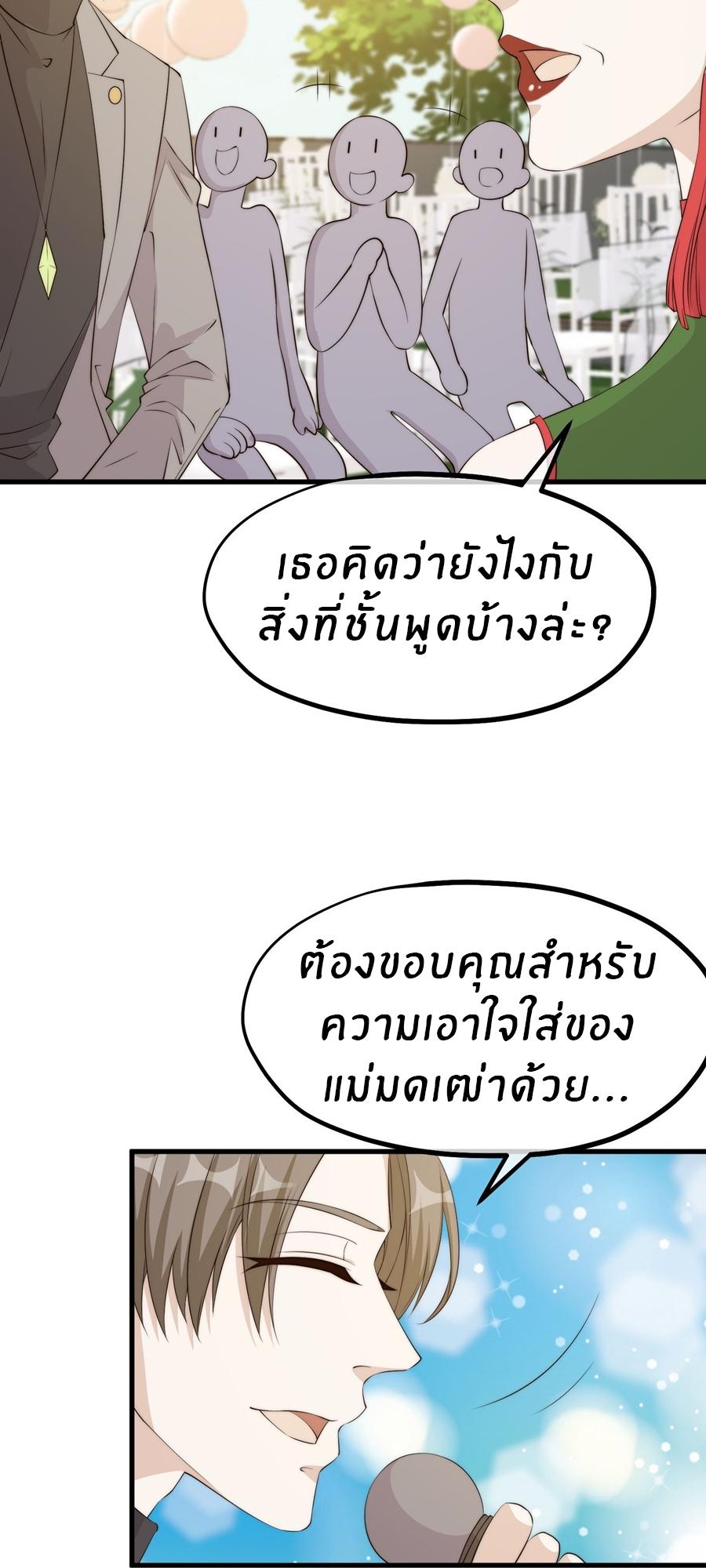 God Fisherman ตอนที่ 313 แปลไทย รูปที่ 6