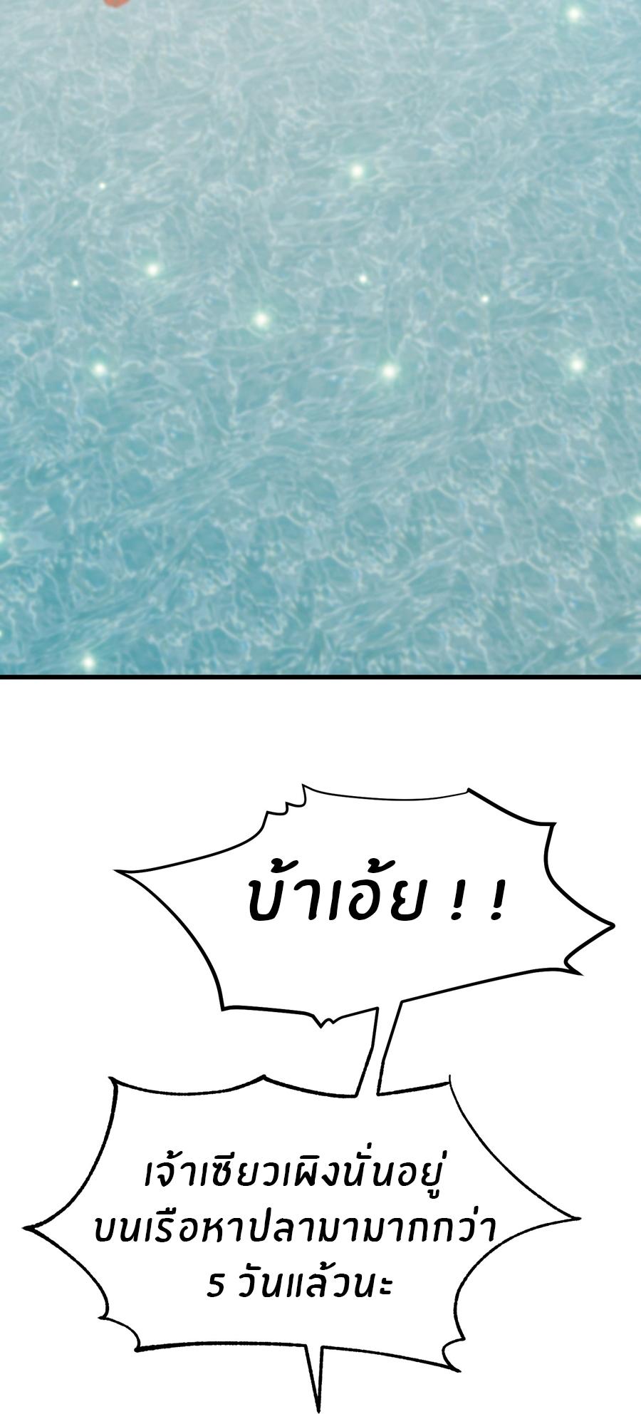 God Fisherman ตอนที่ 314 แปลไทย รูปที่ 19