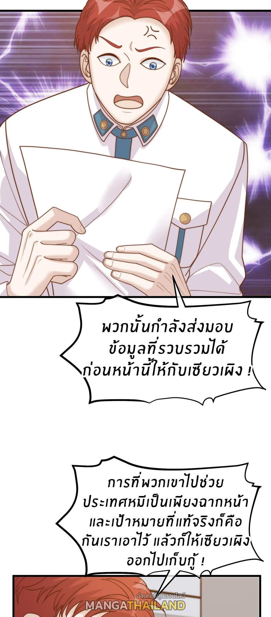 God Fisherman ตอนที่ 314 แปลไทย รูปที่ 24