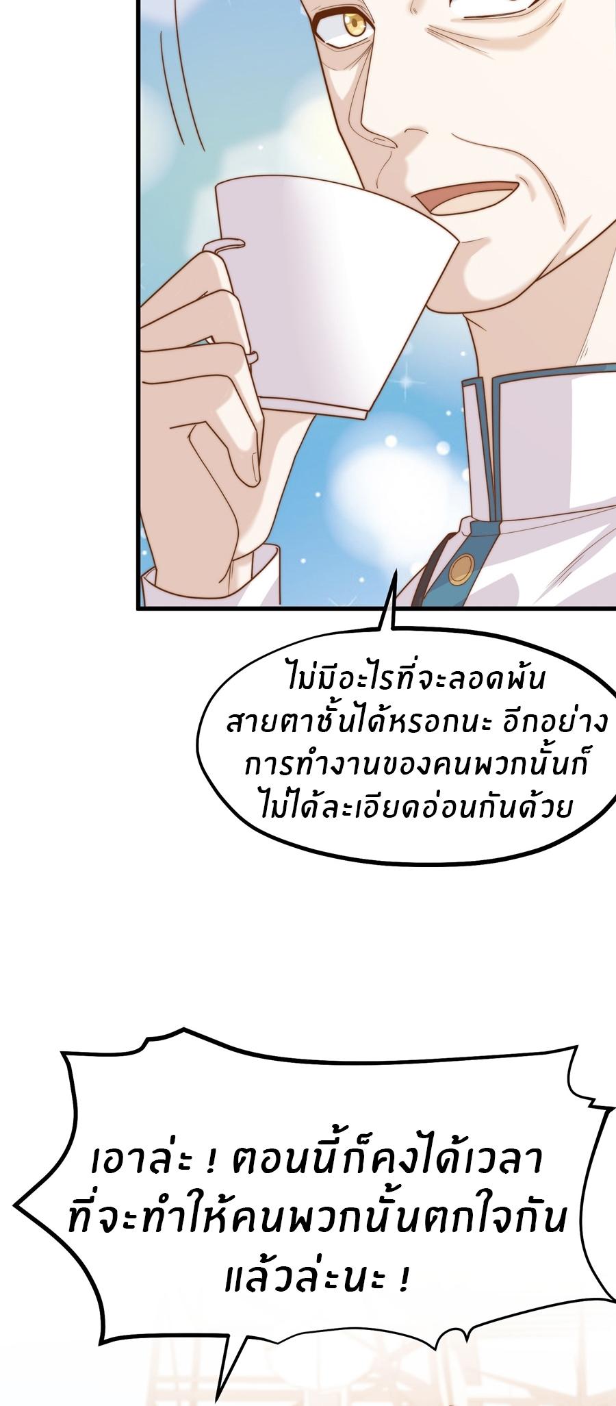 God Fisherman ตอนที่ 314 แปลไทย รูปที่ 26