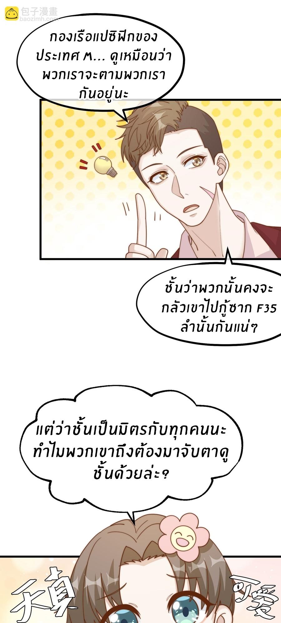 God Fisherman ตอนที่ 314 แปลไทย รูปที่ 5