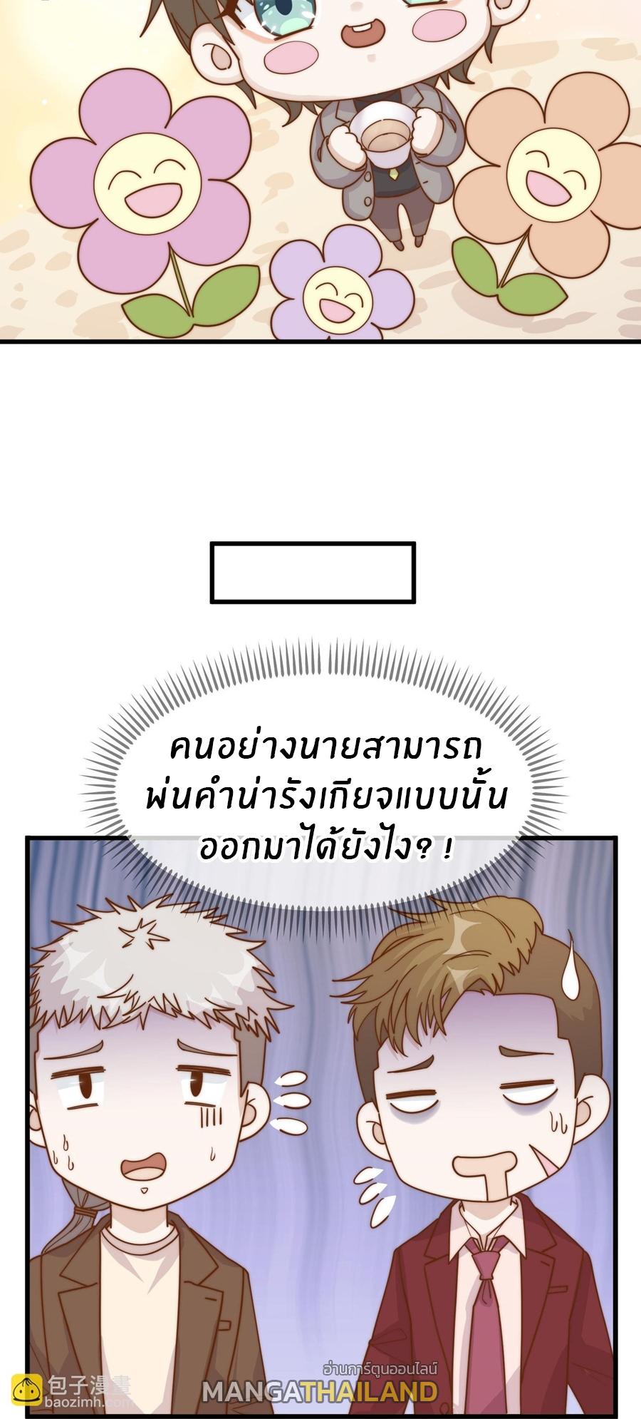 God Fisherman ตอนที่ 314 แปลไทย รูปที่ 6